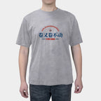 The National Tide Retro Text Mother Roll Can't Roll Up Again. Short-sleeved Lying Workers Put Rotten T-shirts For Men And Women