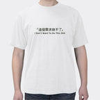 This Demand Can Not Do The Workplace Programmer Cotton Short Sleeve
