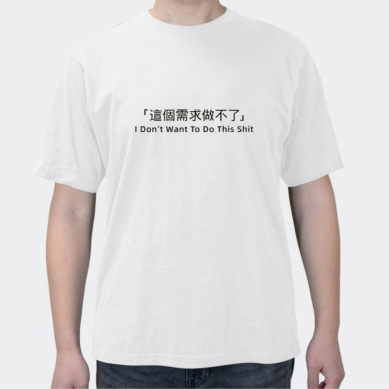 This Demand Can Not Do The Workplace Programmer Cotton Short Sleeve