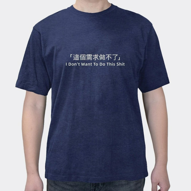 This Demand Can Not Do The Workplace Programmer Cotton Short Sleeve