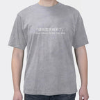 This Demand Can Not Do The Workplace Programmer Cotton Short Sleeve