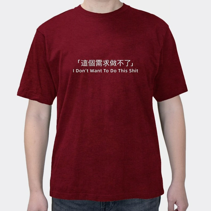 This Demand Can Not Do The Workplace Programmer Cotton Short Sleeve